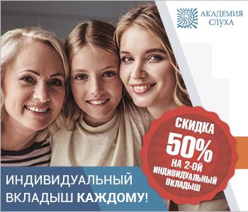 Изготовление индивидуального ушного вкладыша в Костроме.