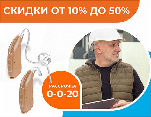 Рассрочка на слуховые аппараты в Костроме.