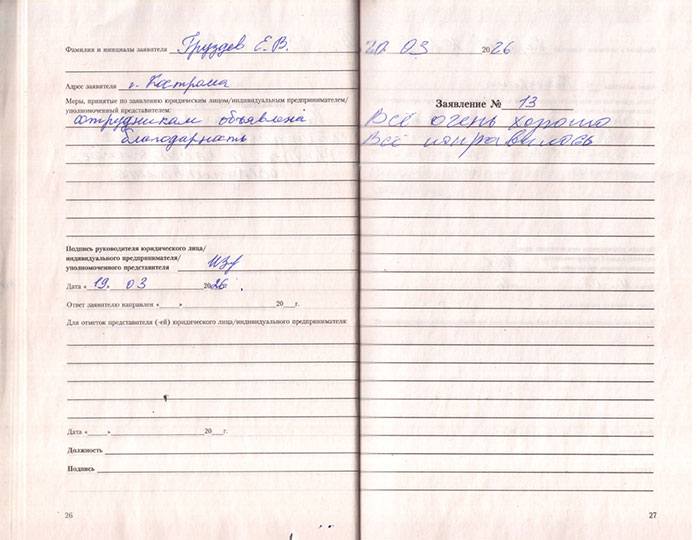 отзыв на центр слуха в Костроме