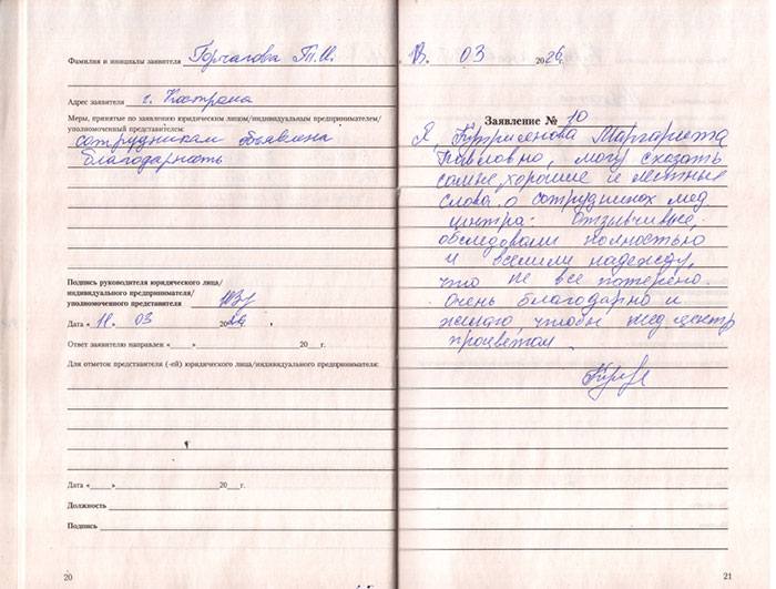 отзыв на центр слуха в Костроме